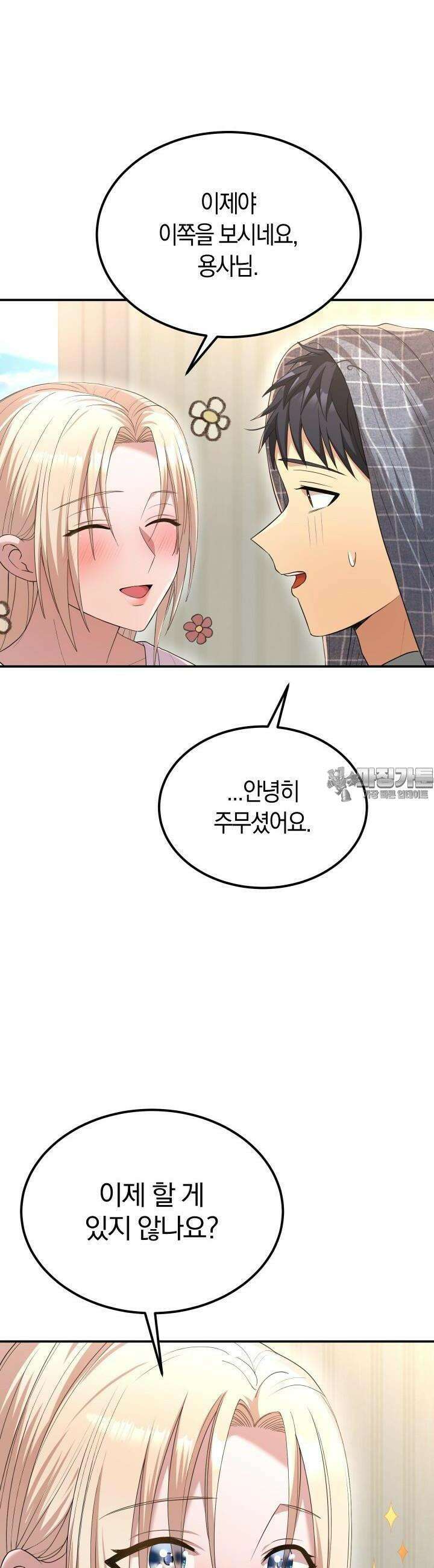 성녀님과 단칸방 생활 13화 성녀님, 입 크게 벌려보세요 6