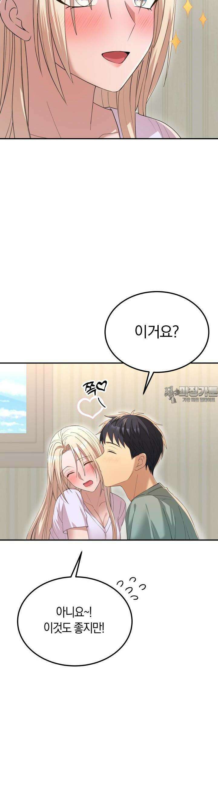 성녀님과 단칸방 생활 13화 성녀님, 입 크게 벌려보세요 7