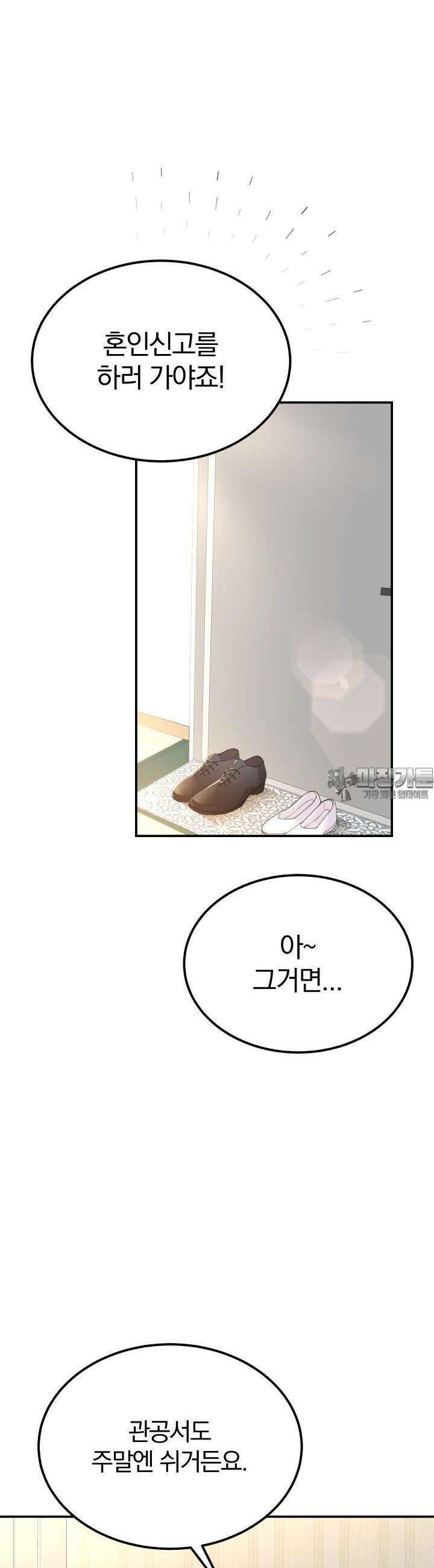성녀님과 단칸방 생활 13화 성녀님, 입 크게 벌려보세요 8