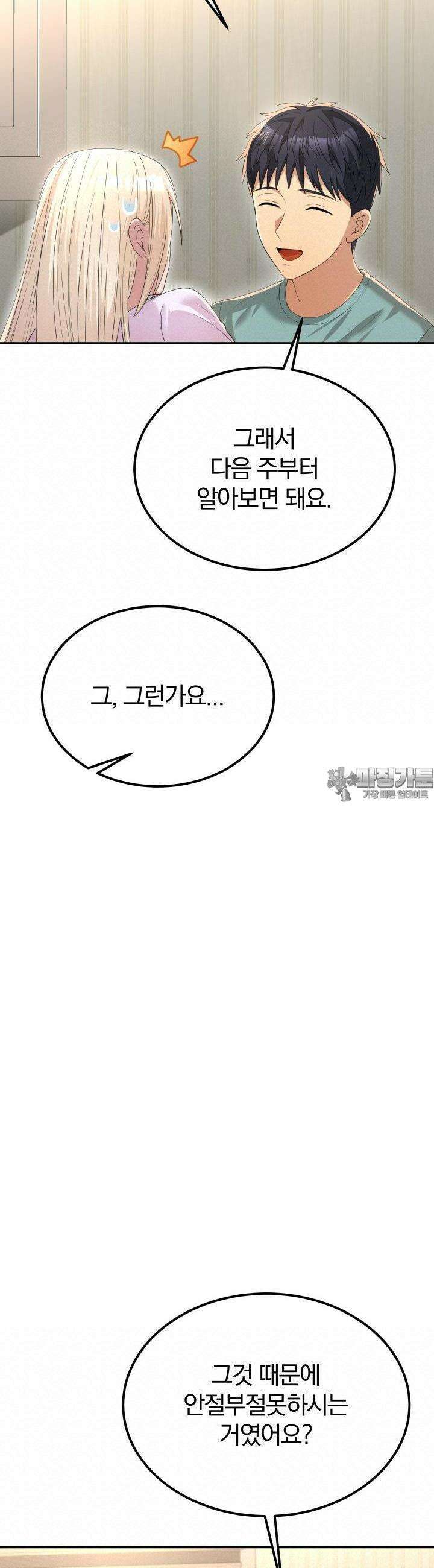 성녀님과 단칸방 생활 13화 성녀님, 입 크게 벌려보세요 9