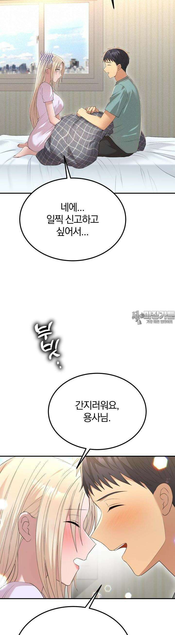 성녀님과 단칸방 생활 13화 성녀님, 입 크게 벌려보세요 10