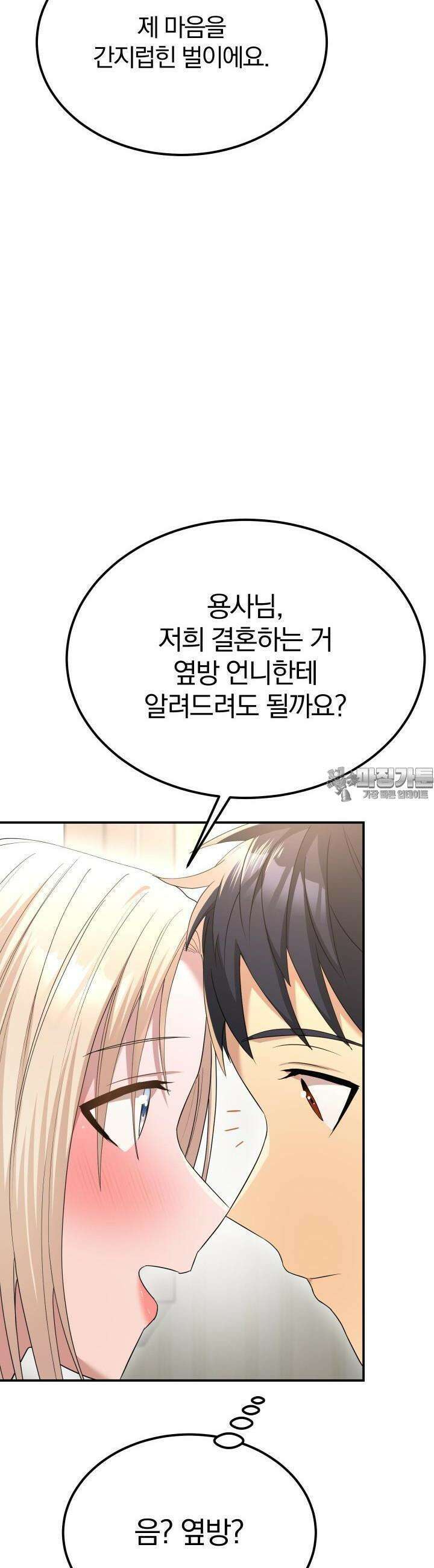 성녀님과 단칸방 생활 13화 성녀님, 입 크게 벌려보세요 11