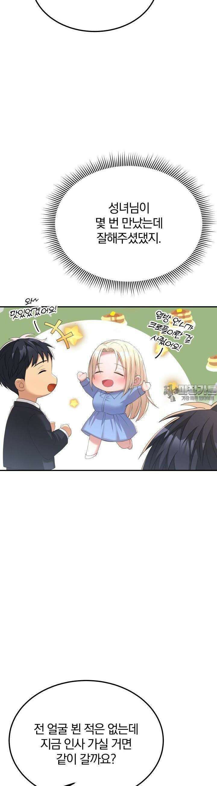 성녀님과 단칸방 생활 13화 성녀님, 입 크게 벌려보세요 12