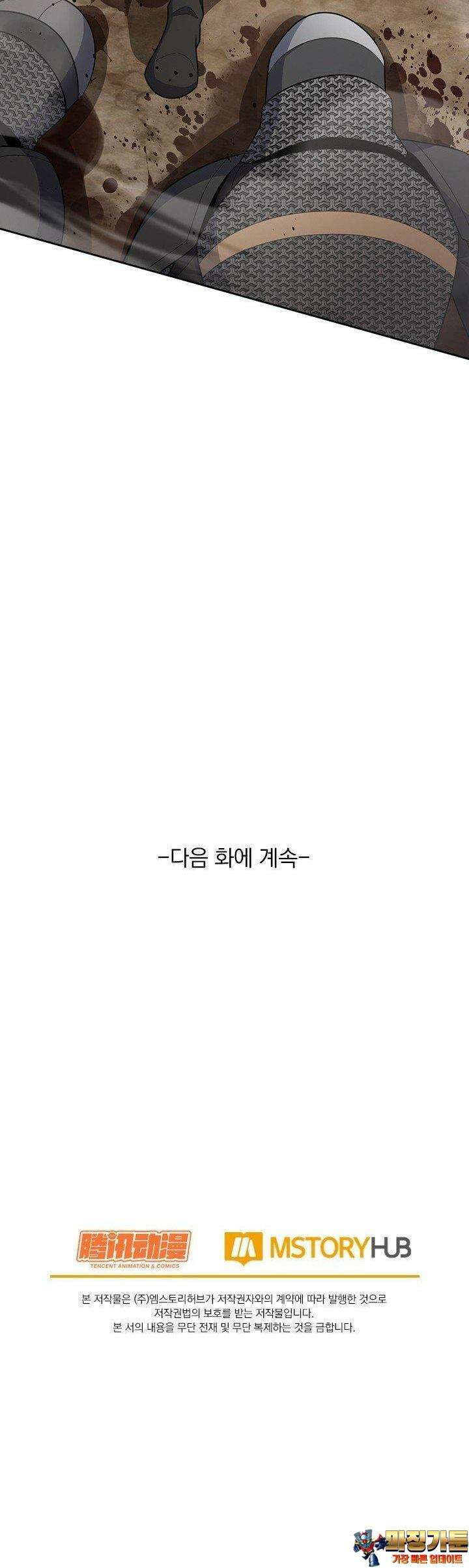 악역 플레이어는 강해지고 싶다 727화 30