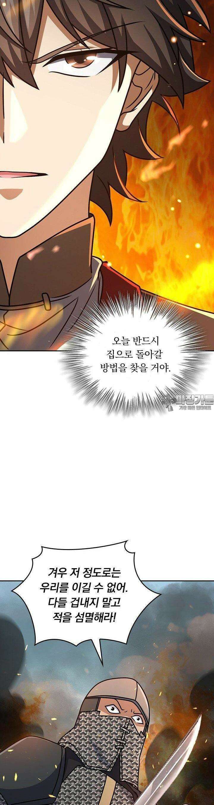 악역 플레이어는 강해지고 싶다 733화 5