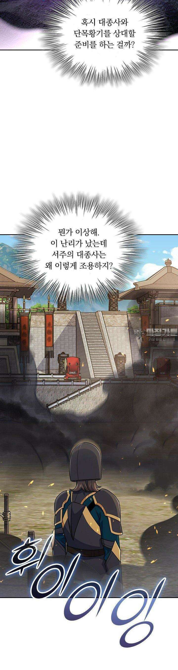 악역 플레이어는 강해지고 싶다 733화 11