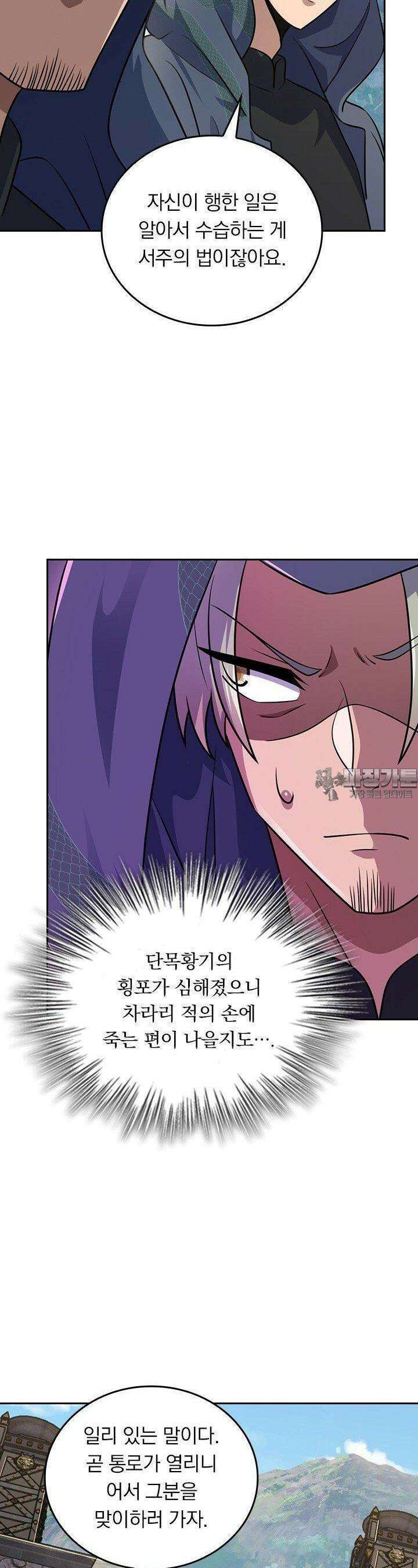 악역 플레이어는 강해지고 싶다 733화 14