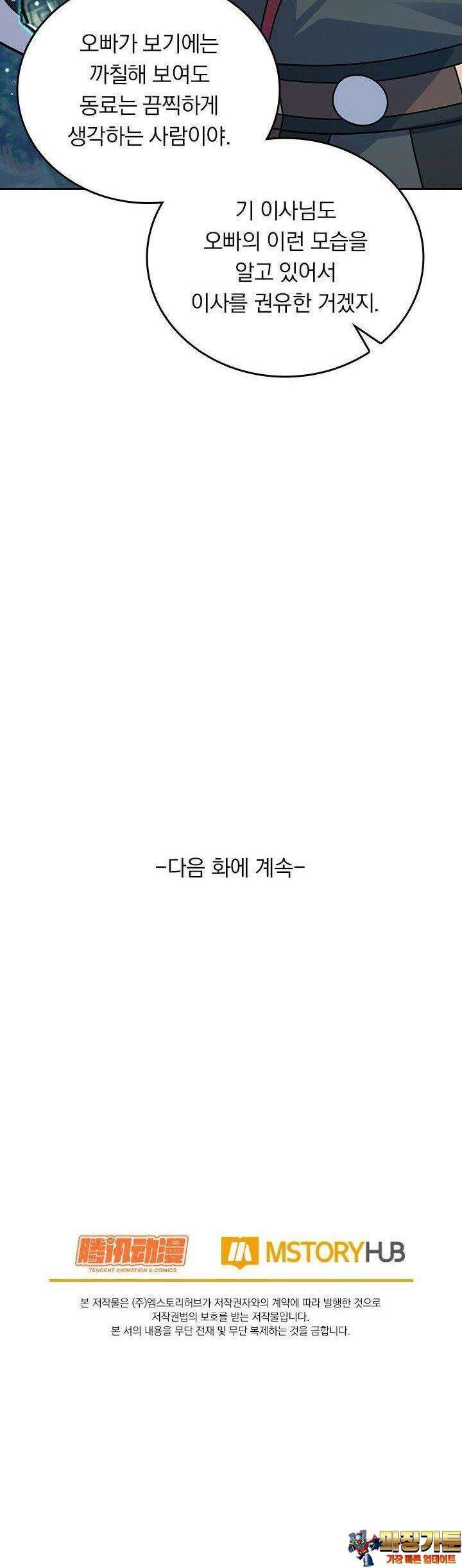 악역 플레이어는 강해지고 싶다 733화 31