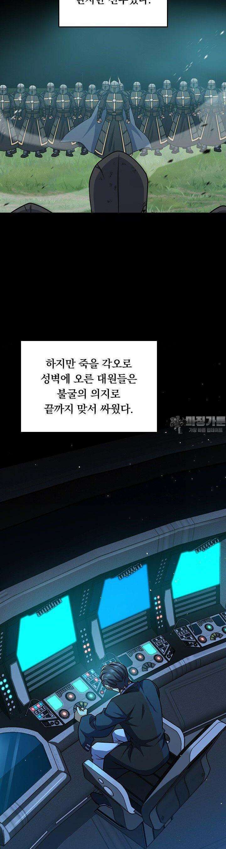악역 플레이어는 강해지고 싶다 739화 7