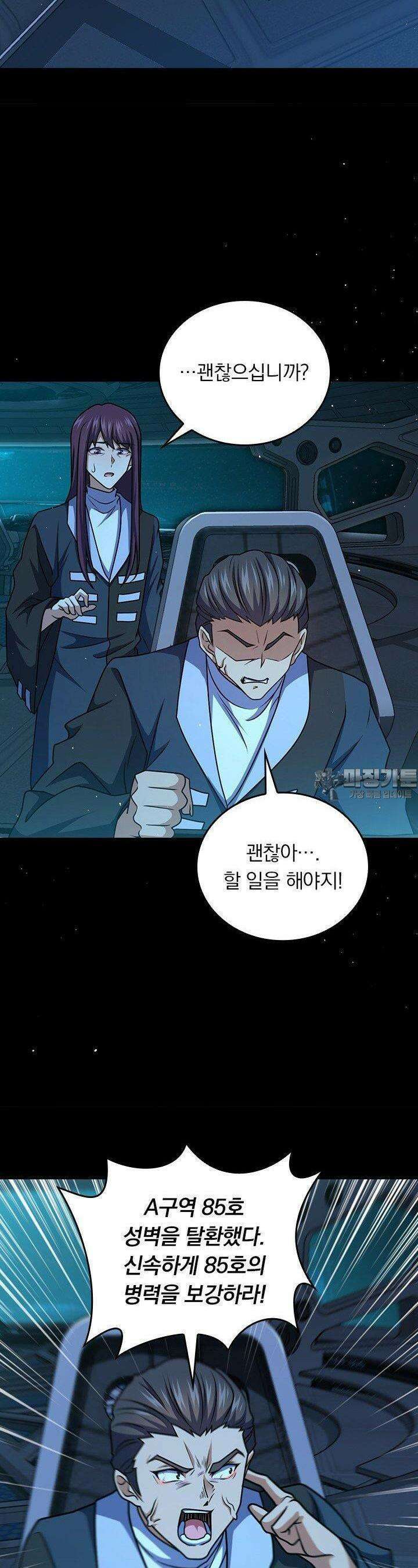 악역 플레이어는 강해지고 싶다 739화 8
