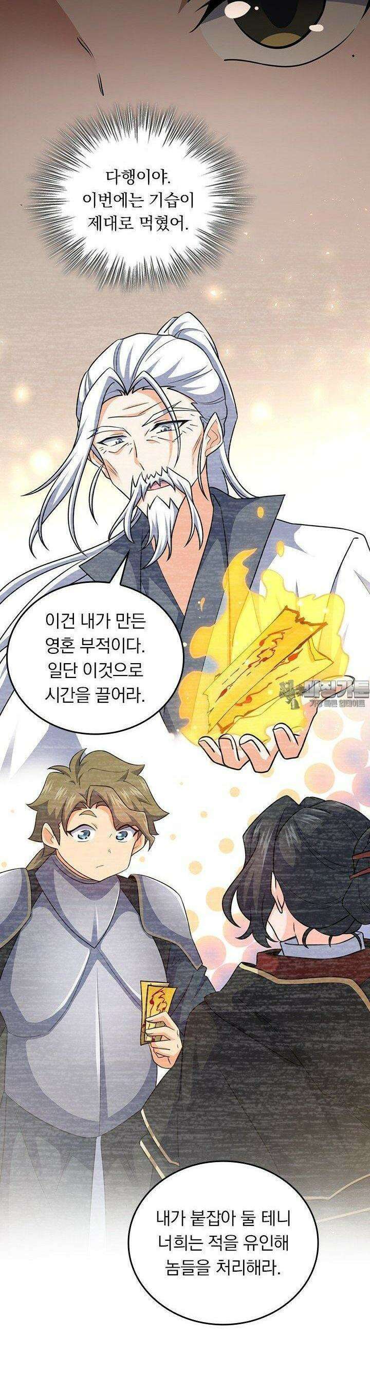 악역 플레이어는 강해지고 싶다 739화 22