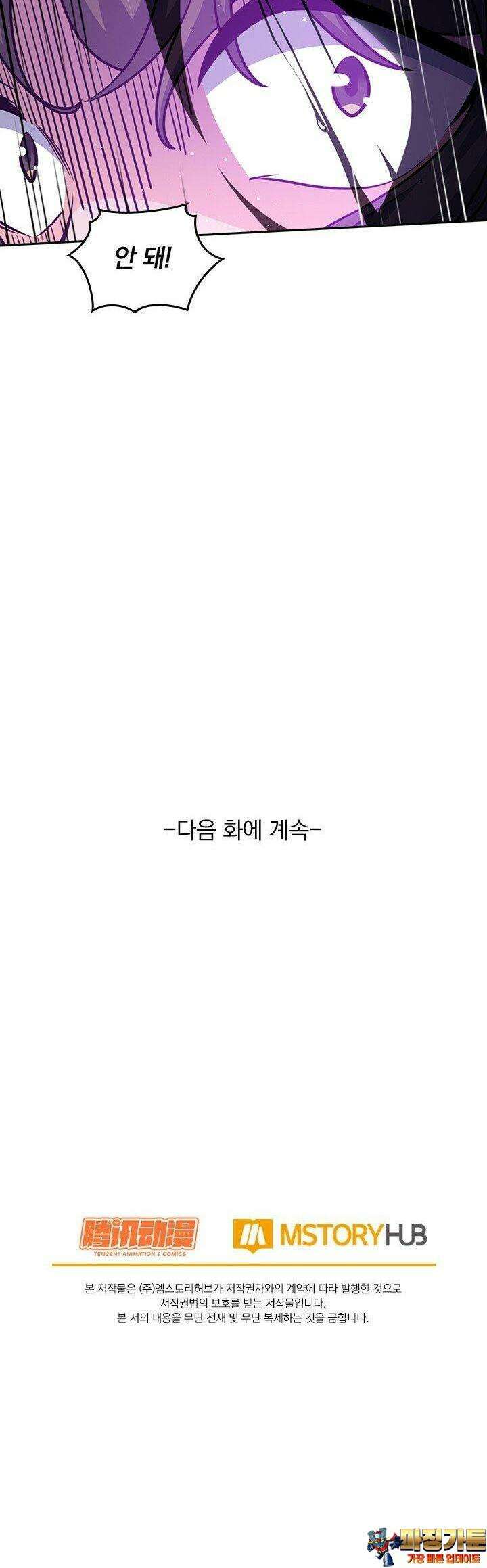 악역 플레이어는 강해지고 싶다 739화 30