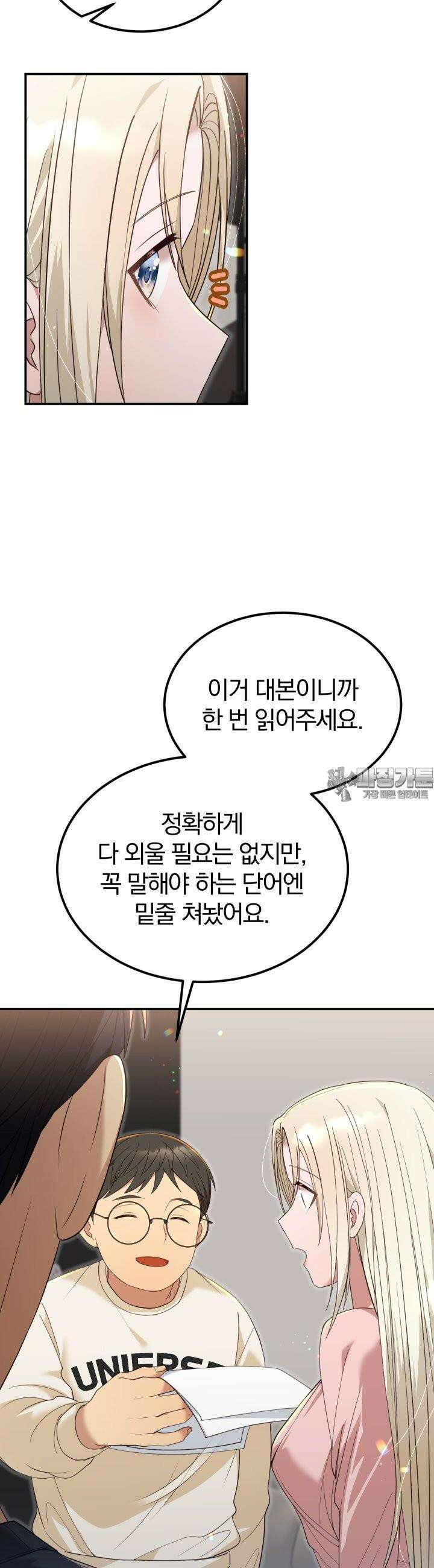 성녀님과 단칸방 생활 29화 성녀님의 행복 3