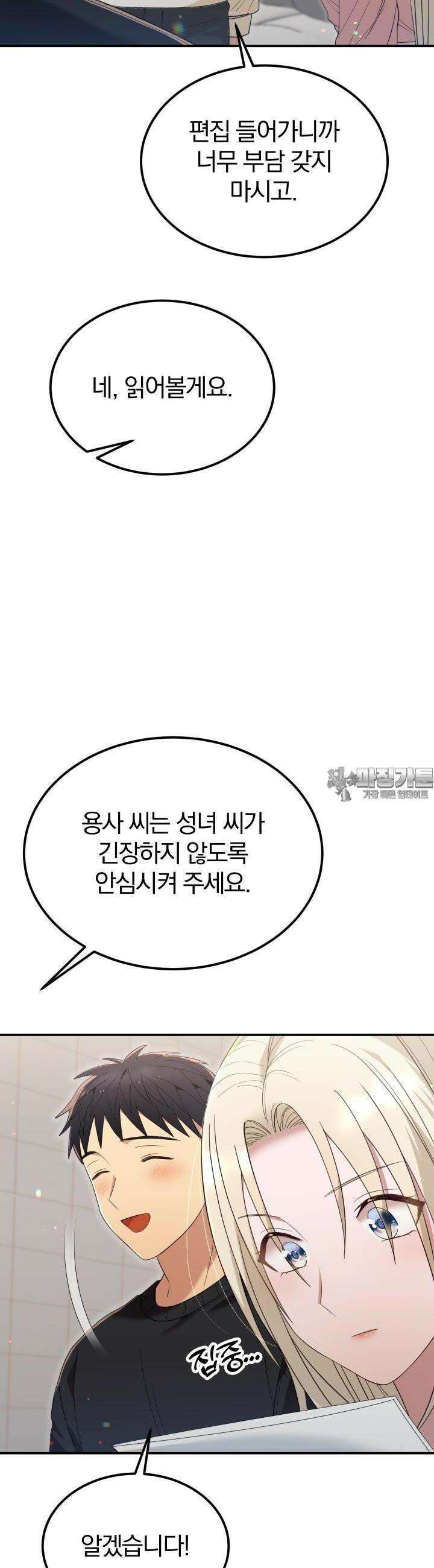 성녀님과 단칸방 생활 29화 성녀님의 행복 4