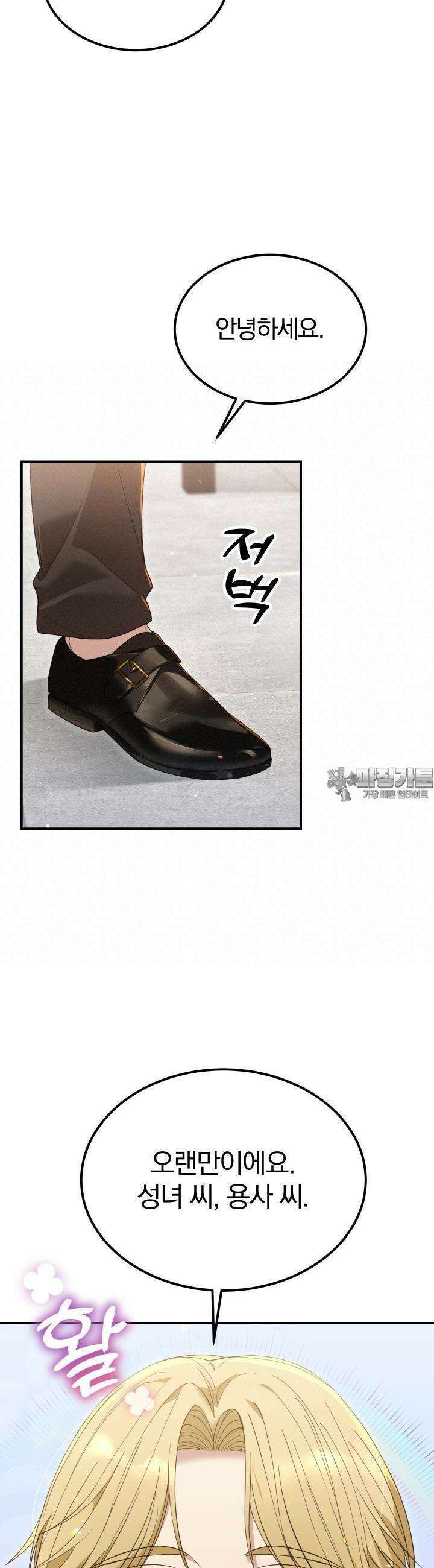 성녀님과 단칸방 생활 29화 성녀님의 행복 5