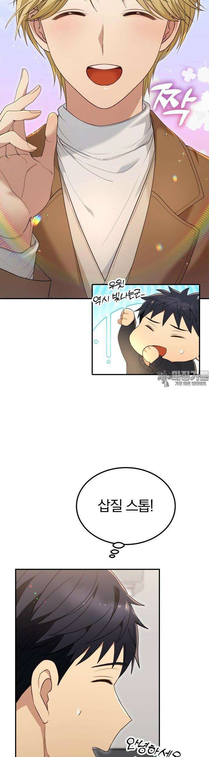 성녀님과 단칸방 생활 29화 성녀님의 행복 6