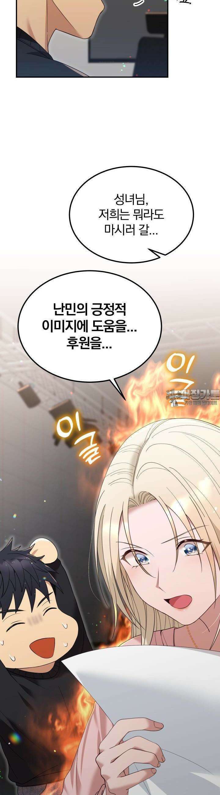 성녀님과 단칸방 생활 29화 성녀님의 행복 7