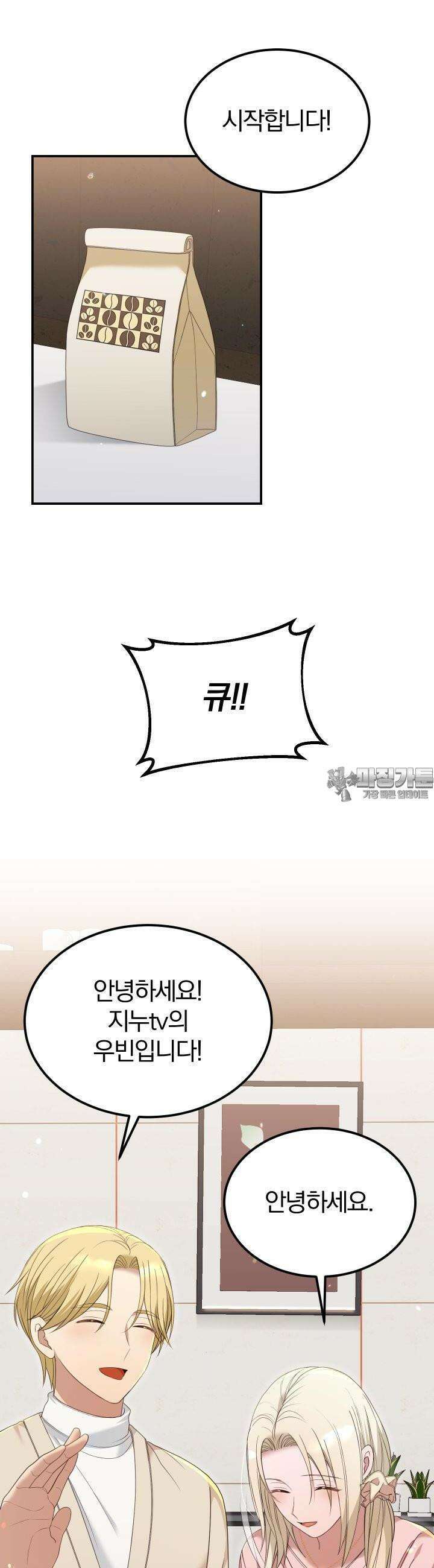 성녀님과 단칸방 생활 29화 성녀님의 행복 9