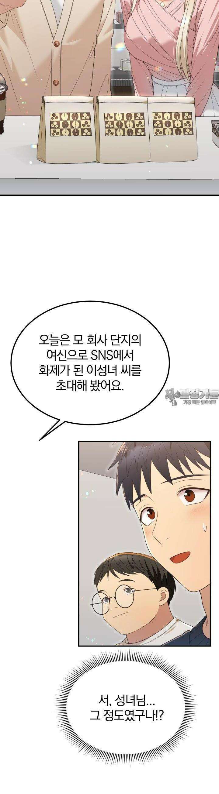 성녀님과 단칸방 생활 29화 성녀님의 행복 10