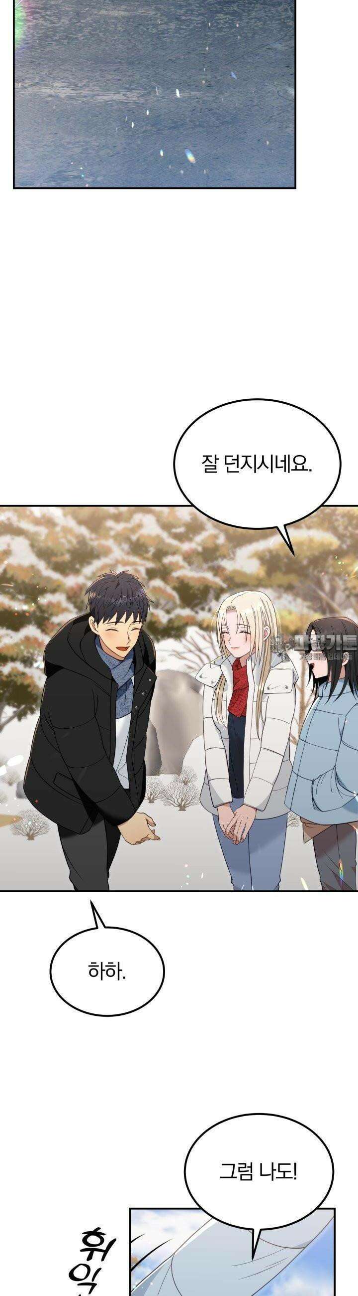 성녀님과 단칸방 생활 34화 성녀님과 새해의 아침 2