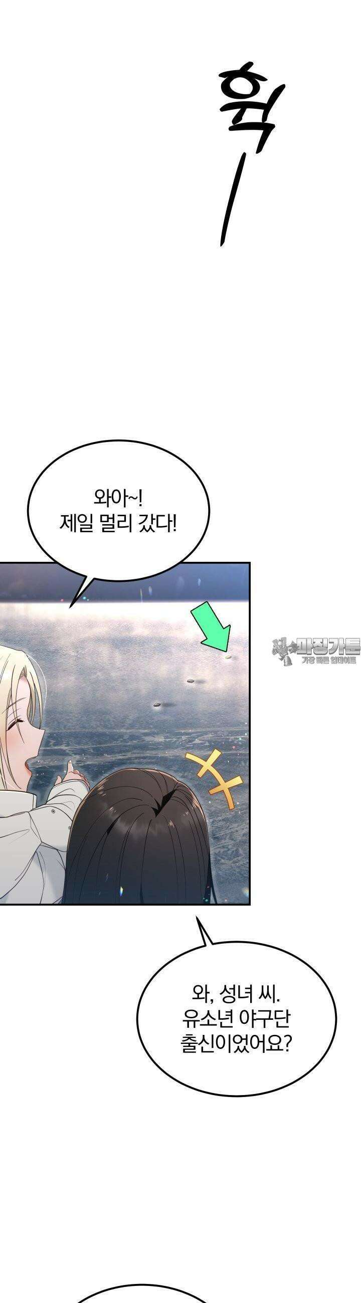 성녀님과 단칸방 생활 34화 성녀님과 새해의 아침 5