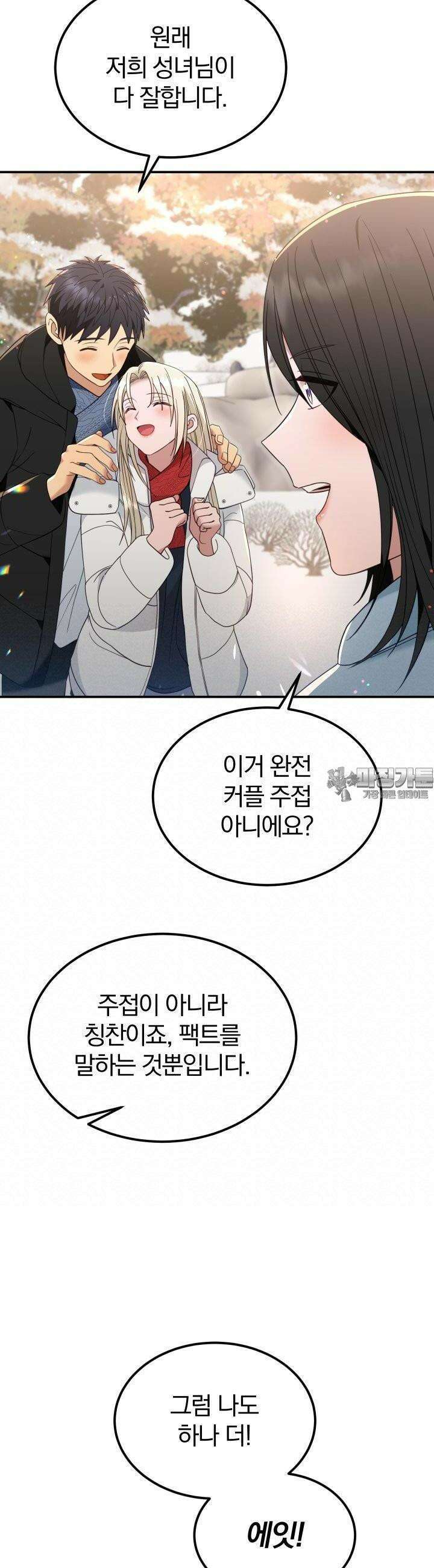 성녀님과 단칸방 생활 34화 성녀님과 새해의 아침 6