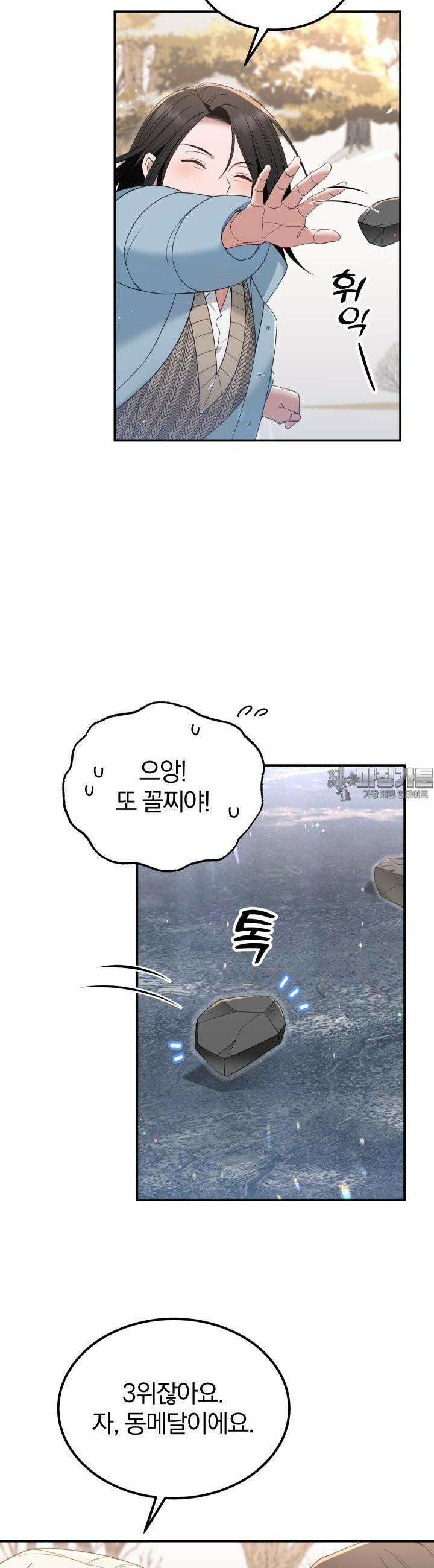 성녀님과 단칸방 생활 34화 성녀님과 새해의 아침 7