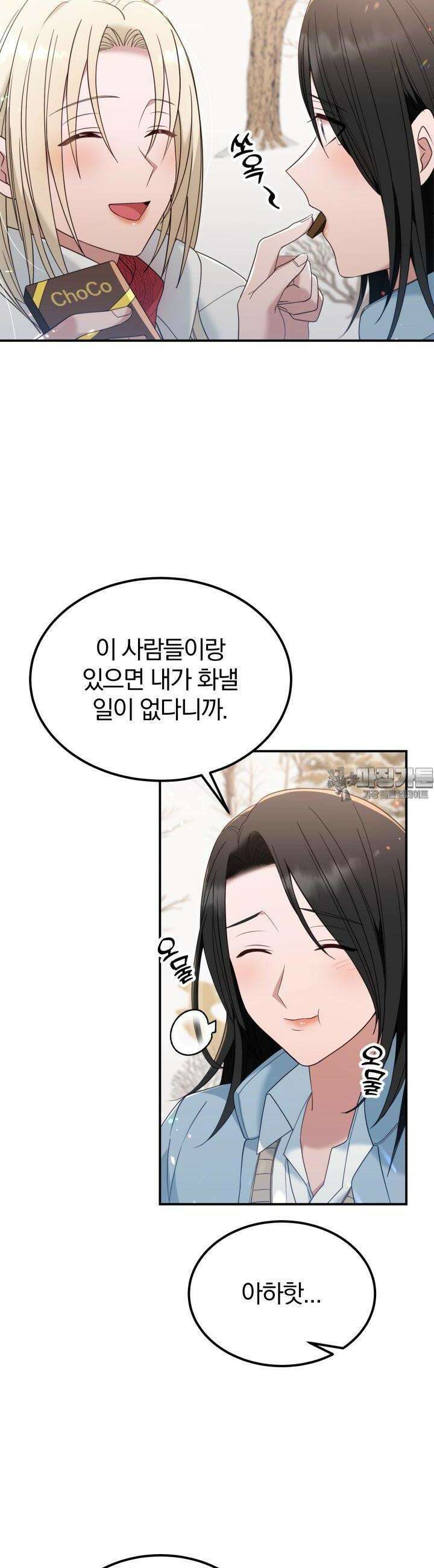 성녀님과 단칸방 생활 34화 성녀님과 새해의 아침 8