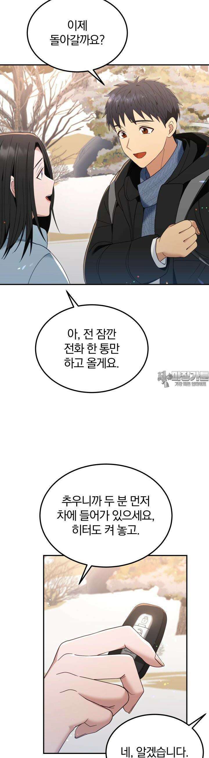 성녀님과 단칸방 생활 34화 성녀님과 새해의 아침 9