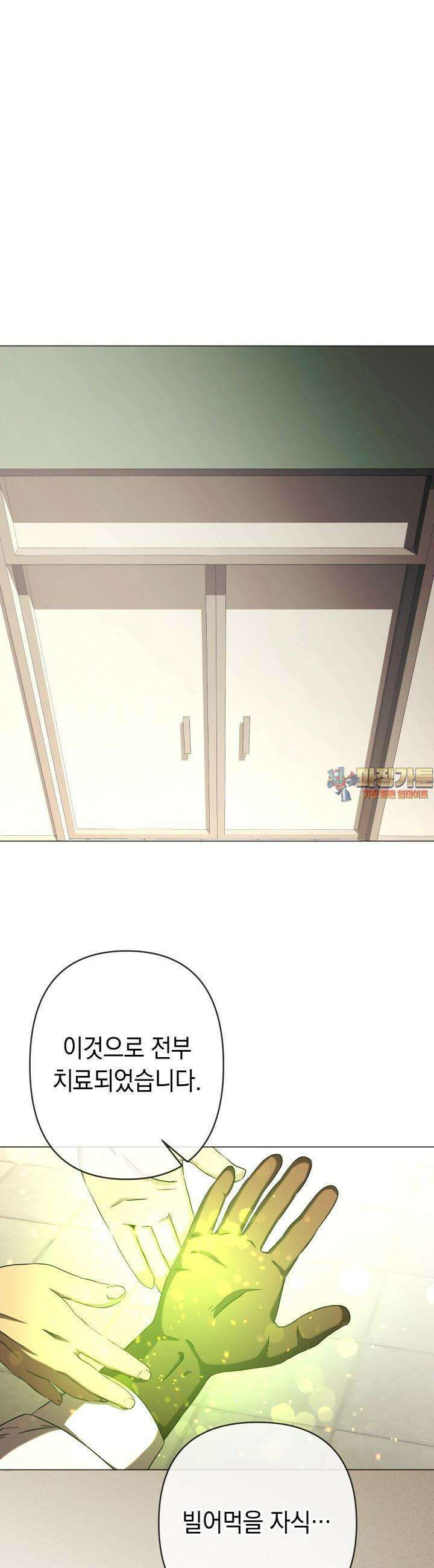 SSS급 마왕의 귀환 14화 1