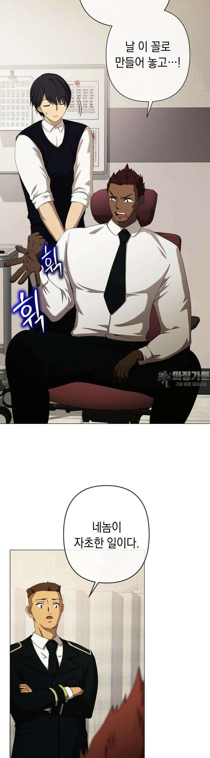 SSS급 마왕의 귀환 14화 2
