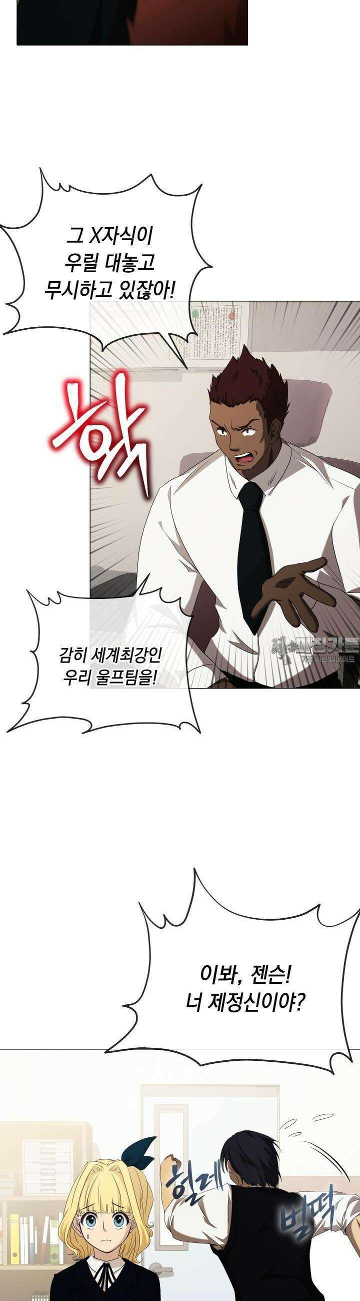 SSS급 마왕의 귀환 14화 3