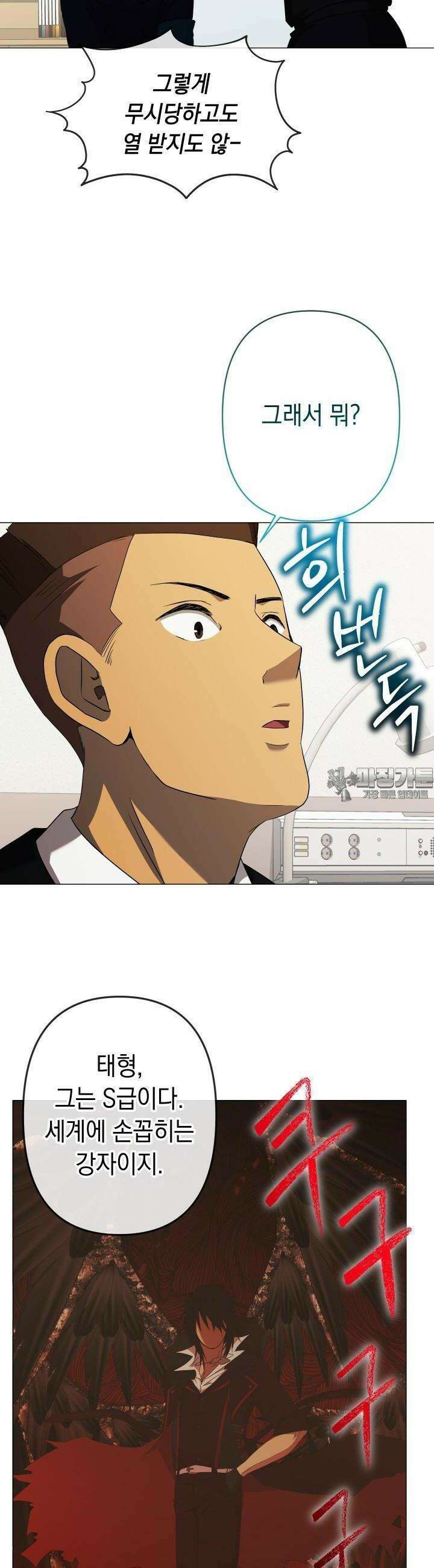 SSS급 마왕의 귀환 14화 4