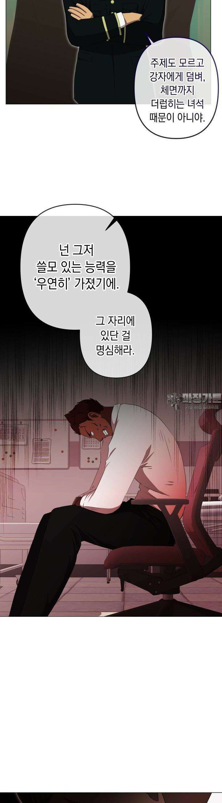 SSS급 마왕의 귀환 14화 6