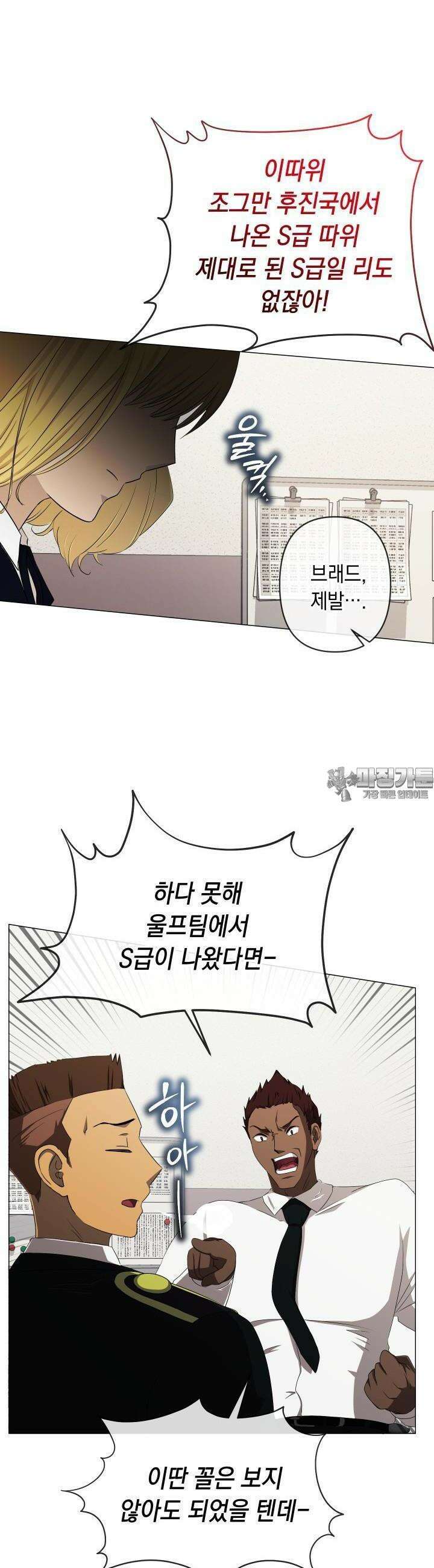 SSS급 마왕의 귀환 14화 8