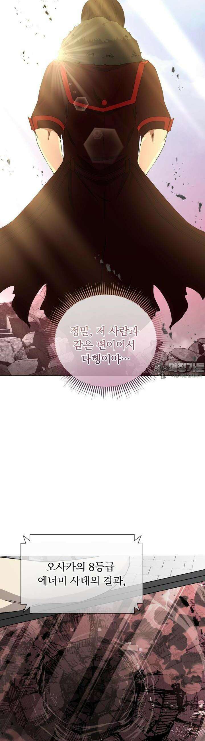 SSS급 마왕의 귀환 24화 6