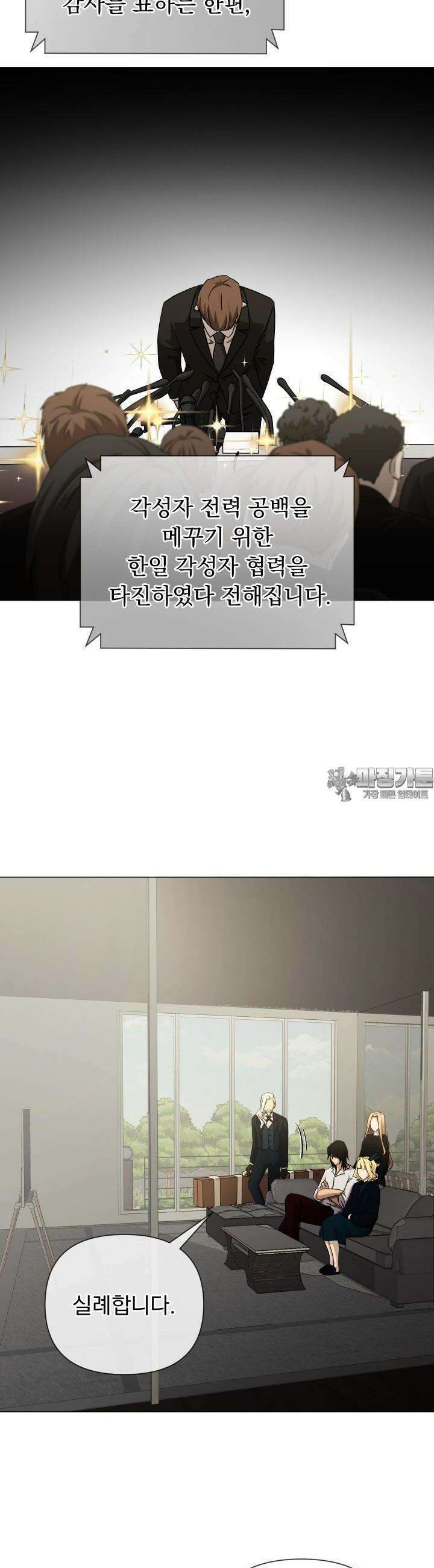 SSS급 마왕의 귀환 24화 8