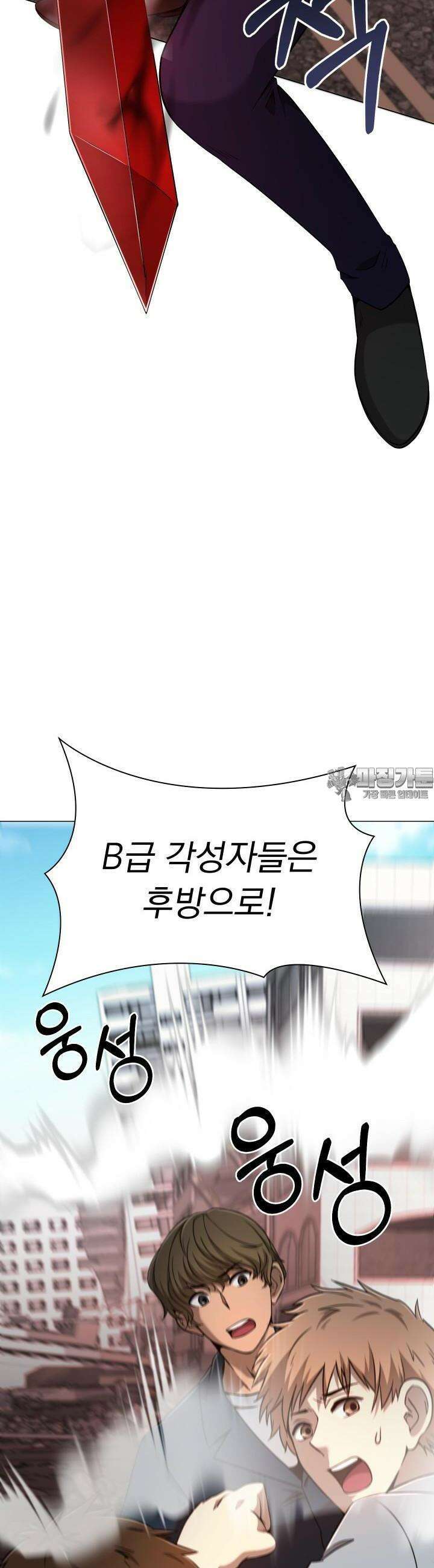 SSS급 마왕의 귀환 34화 3