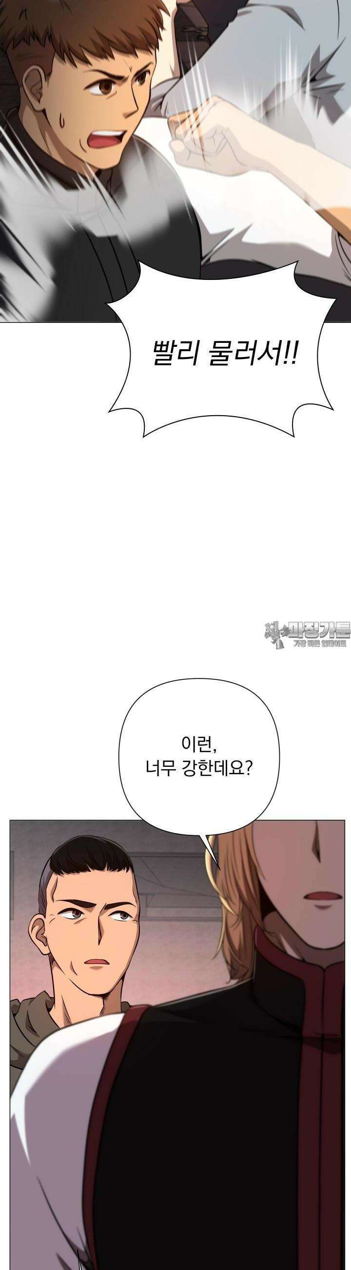 SSS급 마왕의 귀환 34화 4