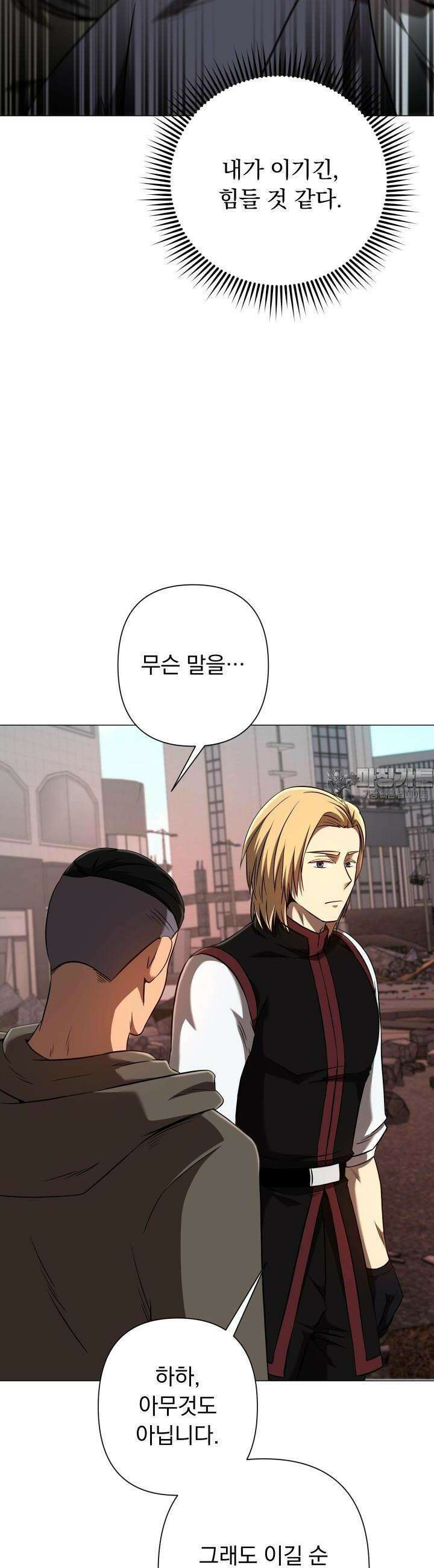 SSS급 마왕의 귀환 34화 8