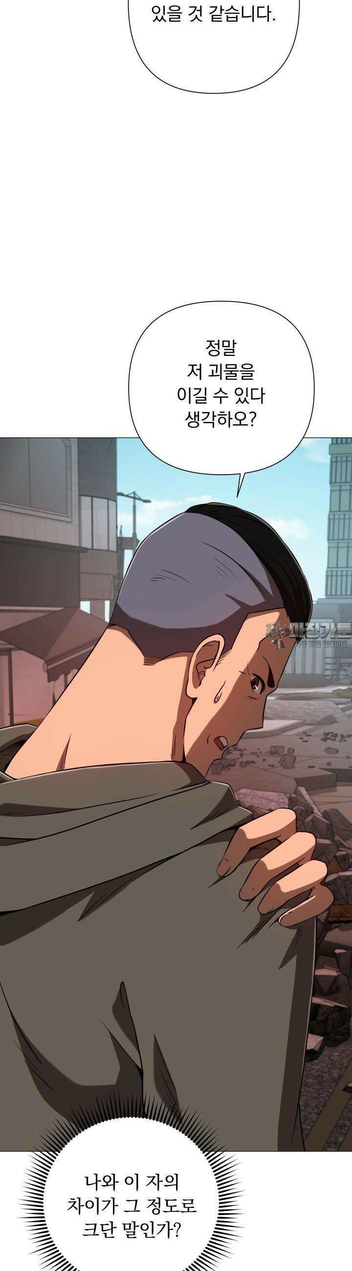 SSS급 마왕의 귀환 34화 9