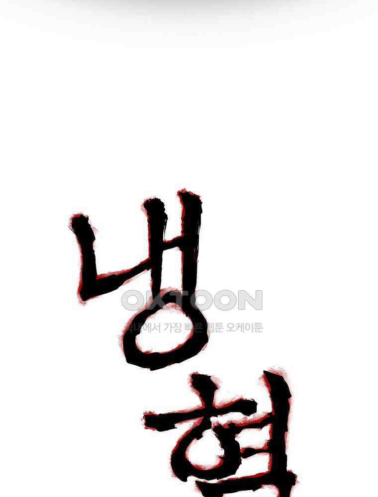 냉혈 28화 15