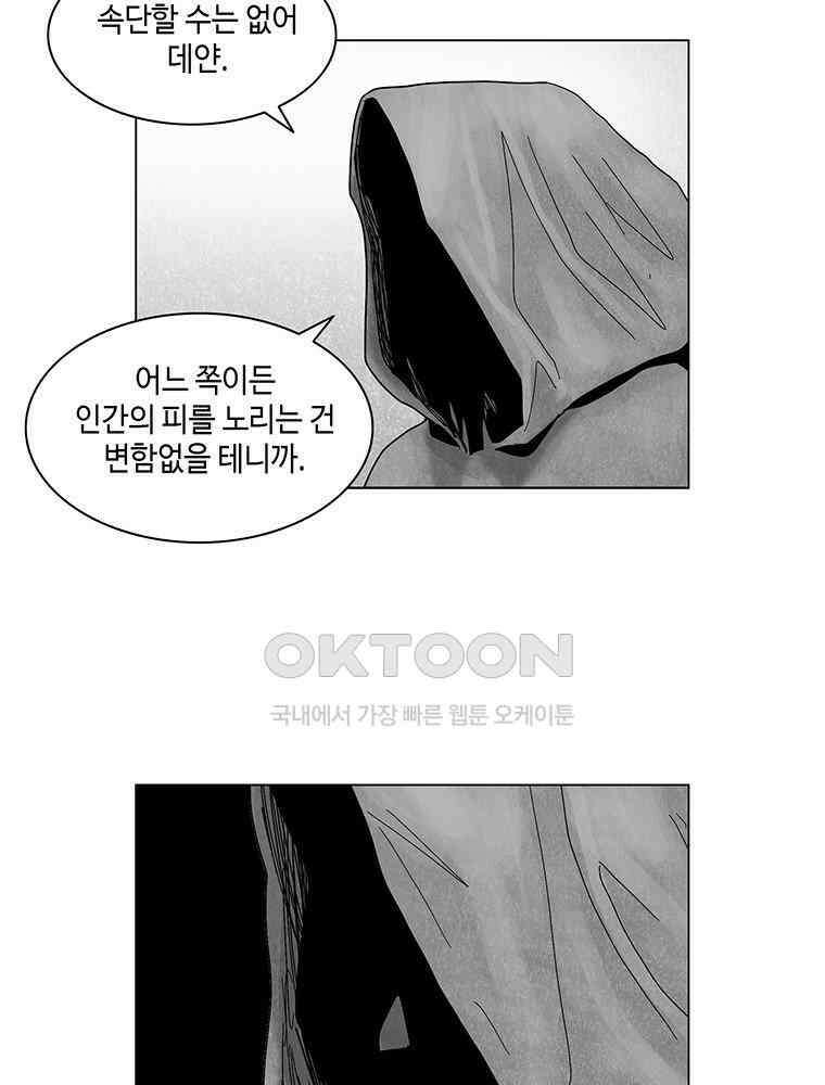 냉혈 38화 2