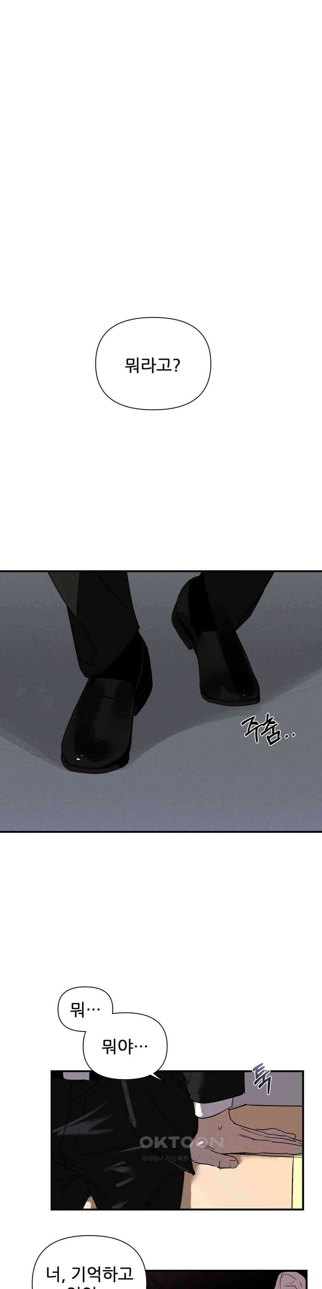 완벽한 목줄 4화 1