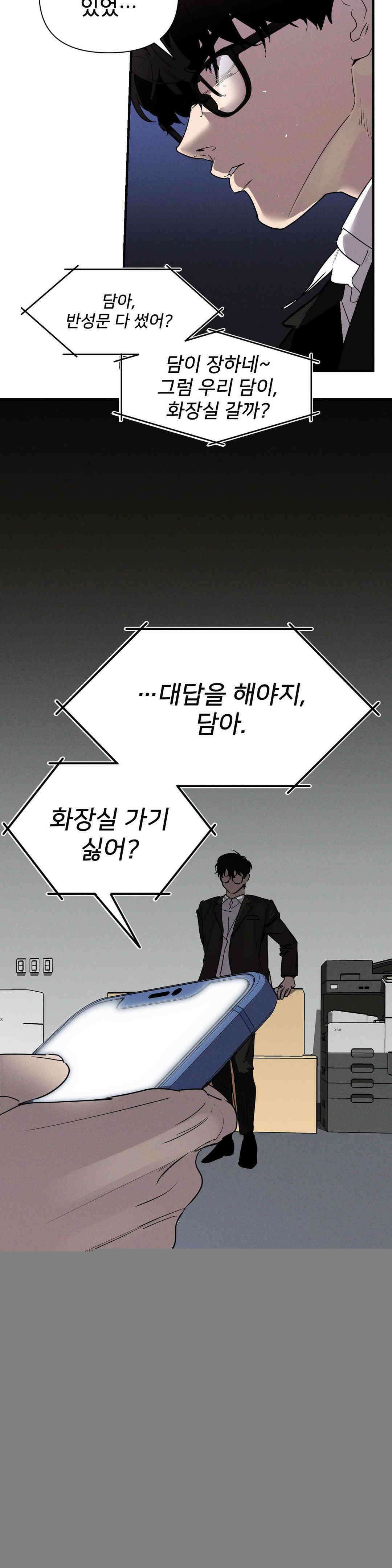 완벽한 목줄 4화 2