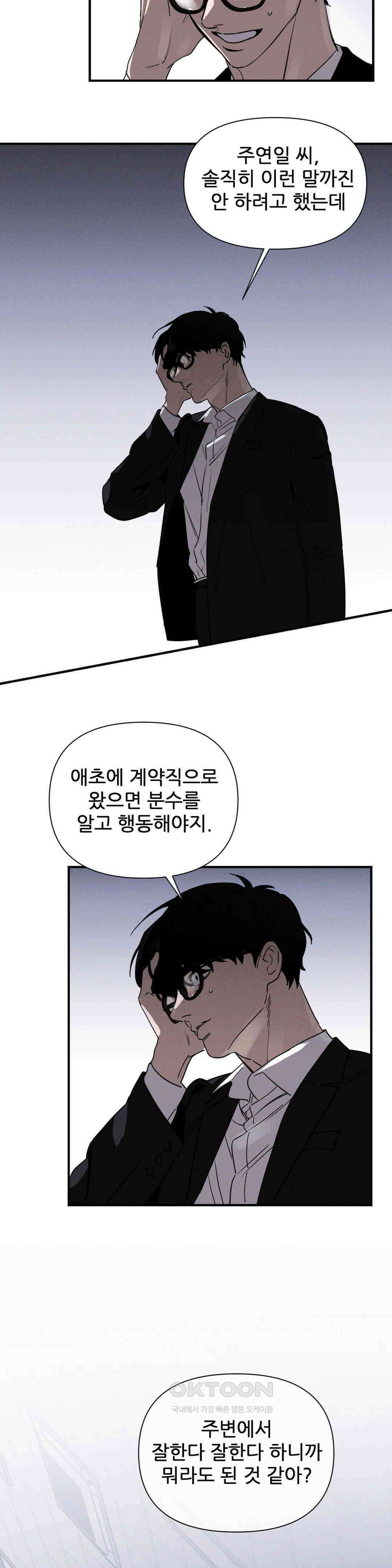 완벽한 목줄 4화 6