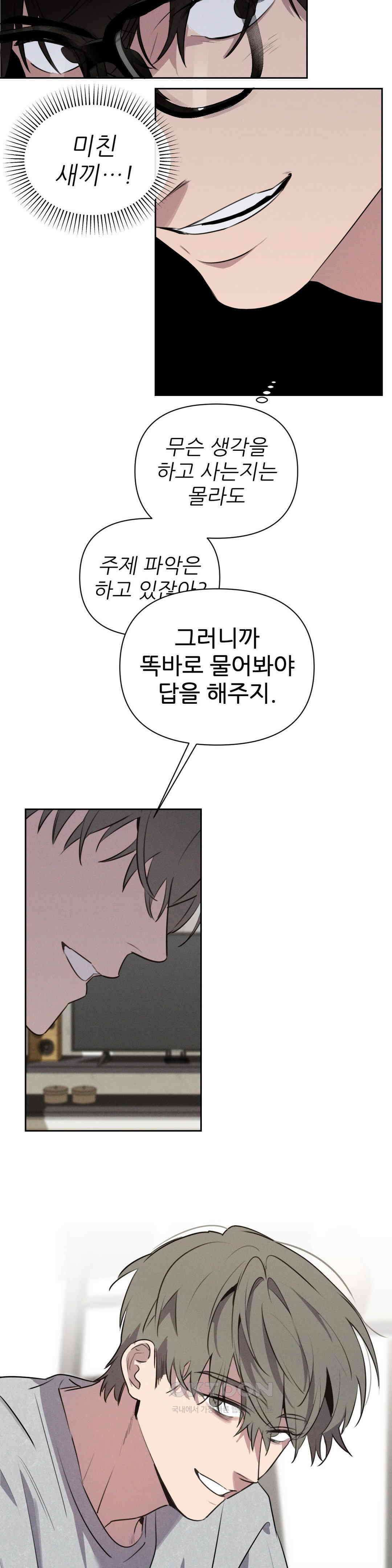 완벽한 목줄 14화 3