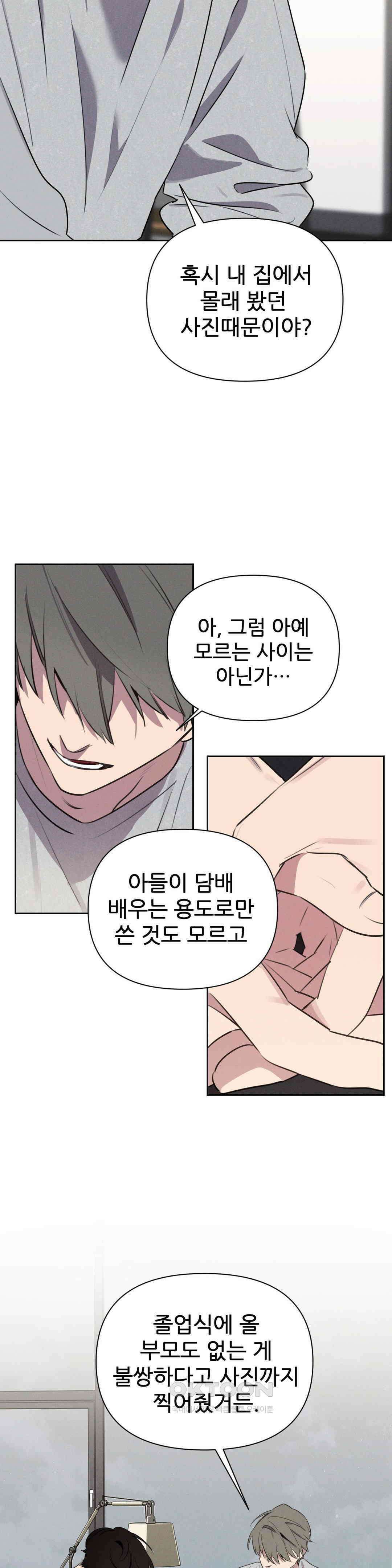 완벽한 목줄 14화 4