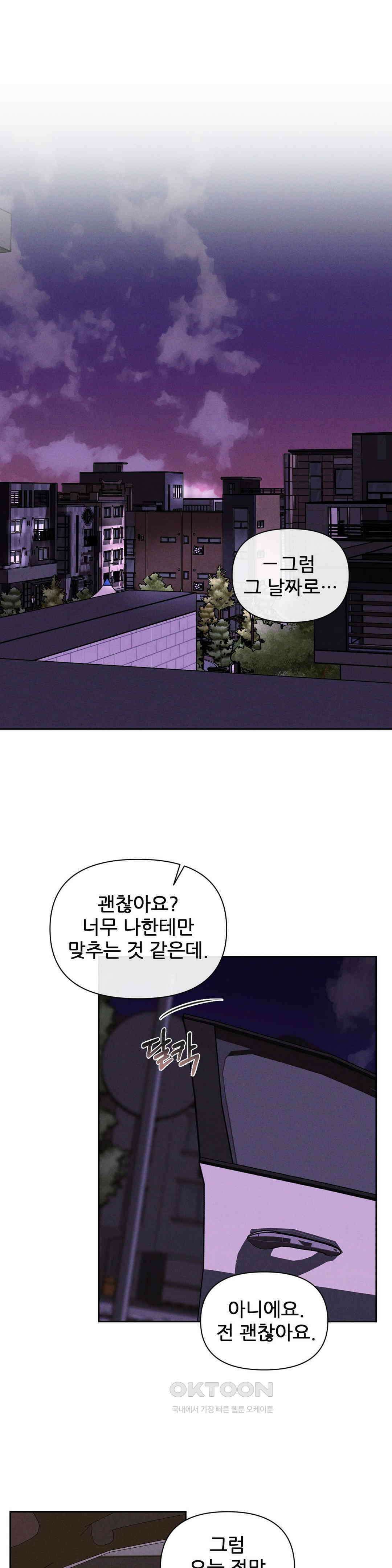 완벽한 목줄 24화 1