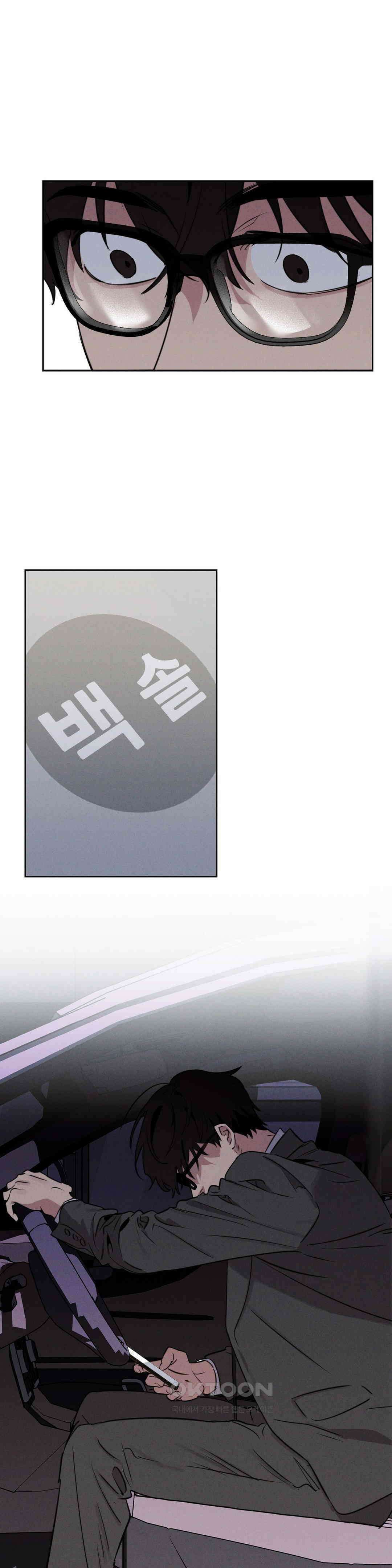 완벽한 목줄 24화 5